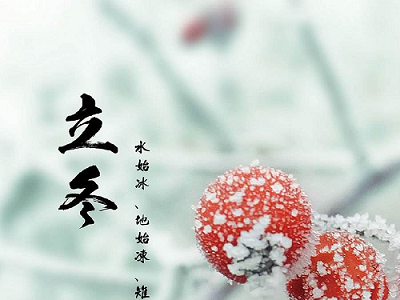 立冬群发短信模板 立冬祝福短信模板大全 立冬短信祝福模板